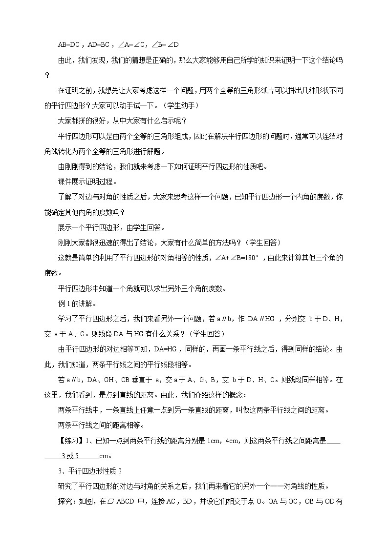 18.1.1 平行四边形的性质 教案第3页