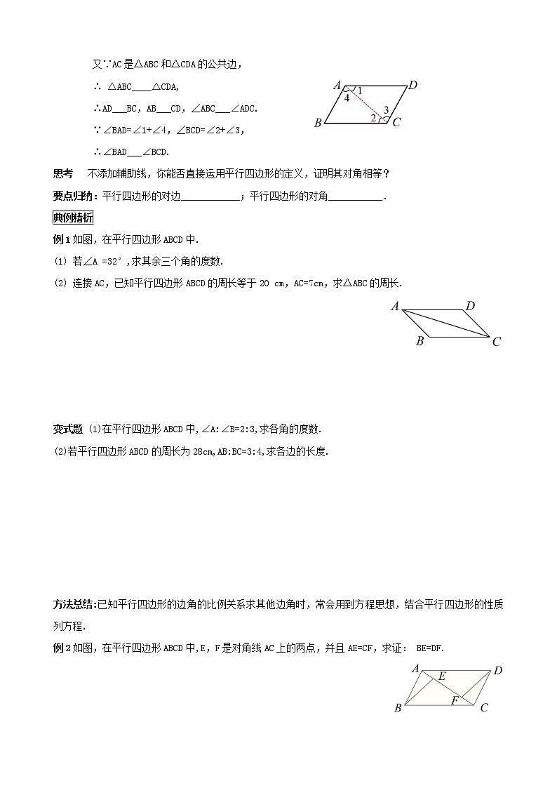 18.1.1 平行四边形的性质 学案第2页
