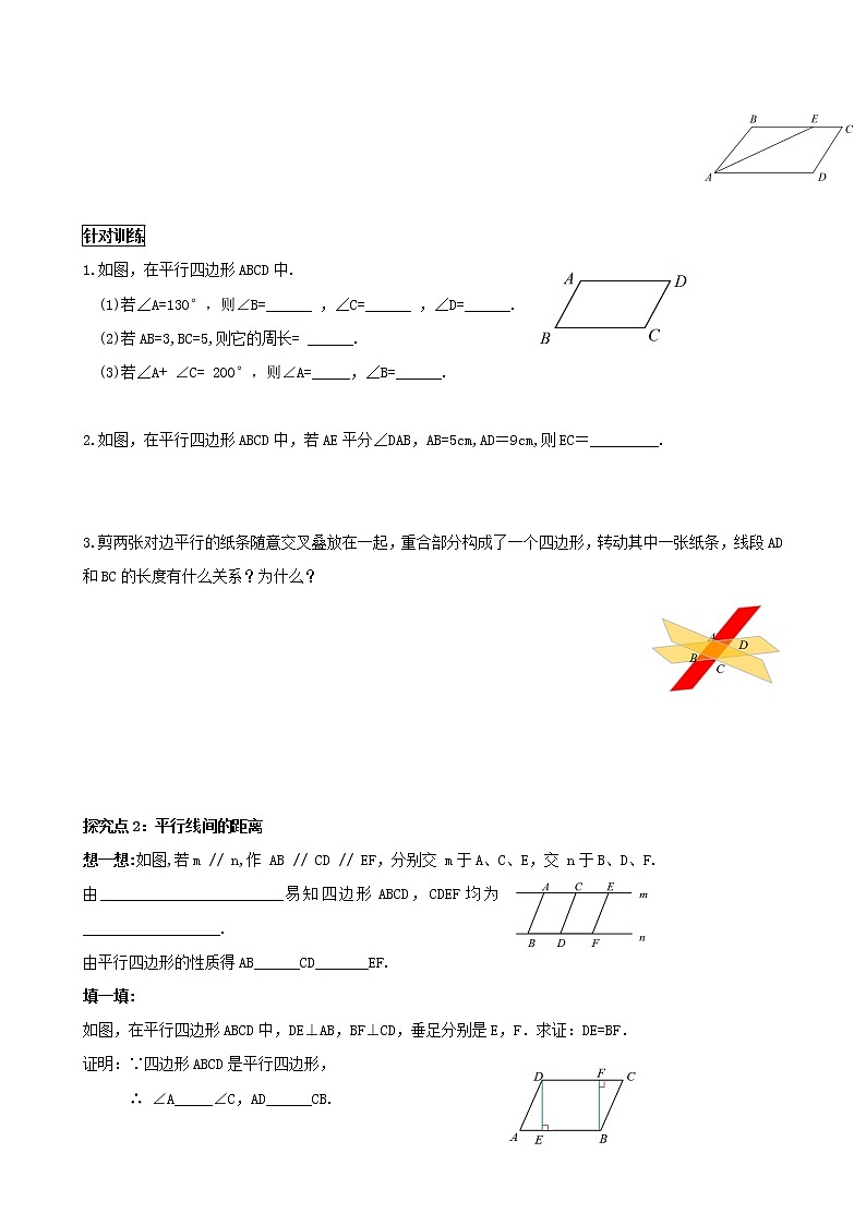 18.1.1 平行四边形的性质 学案第3页