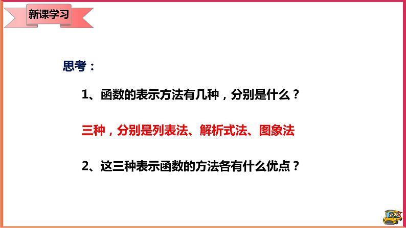 19.1.2 函数的图象 （2） （课件+教案+学案+练习）08