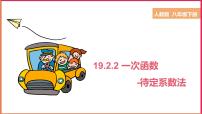 数学19.2.2 一次函数多媒体教学ppt课件