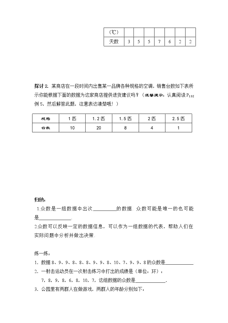 20.1.2 中位数和众数（1） （课件+教案+学案+练习）03