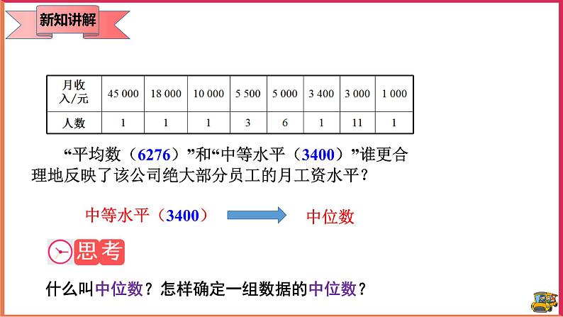 20.1.2 中位数和众数（1） （课件+教案+学案+练习）07