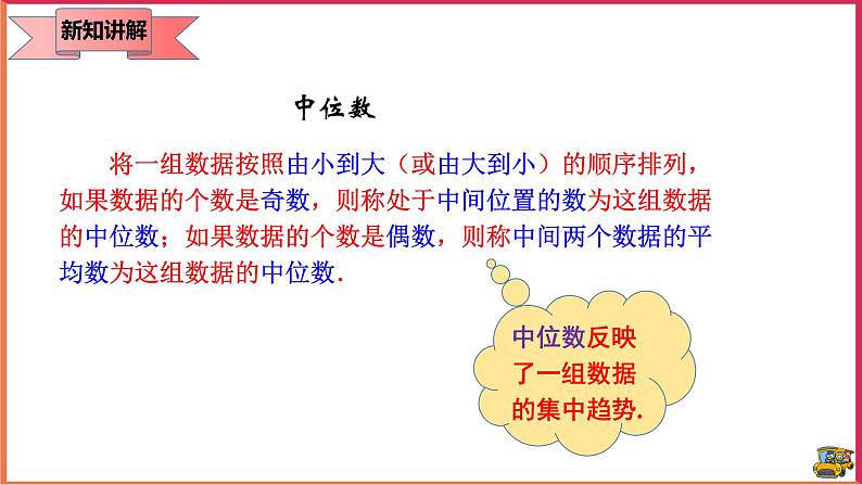 20.1.2 中位数和众数（1） （课件+教案+学案+练习）08