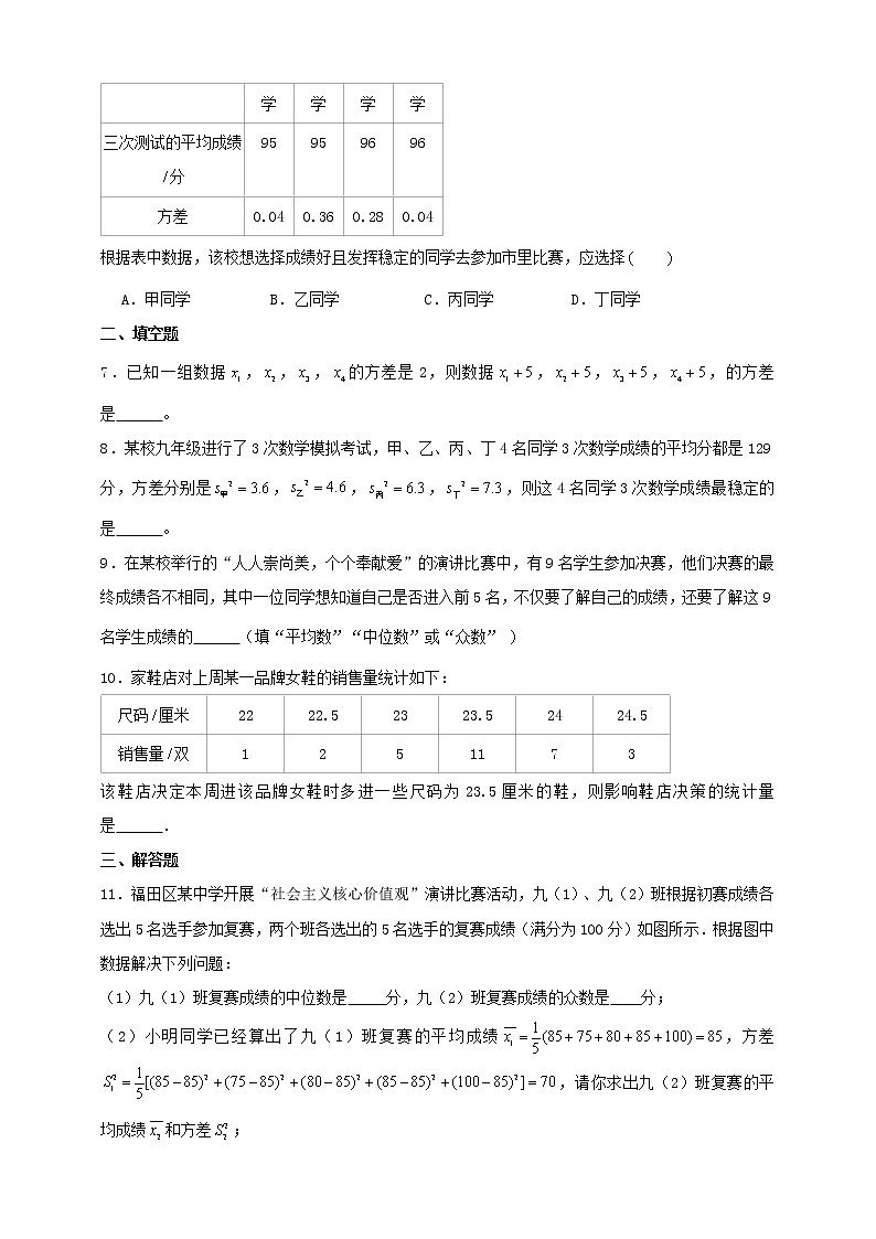 20.3 课题学习体质健康测试中的数据分析 （课件+教案+学案+练习）02