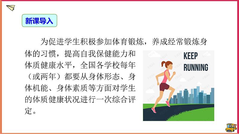 20.3 课题学习体质健康测试中的数据分析 （课件+教案+学案+练习）03