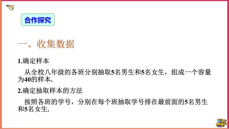 20.3 课题学习体质健康测试中的数据分析 （课件+教案+学案+练习）05