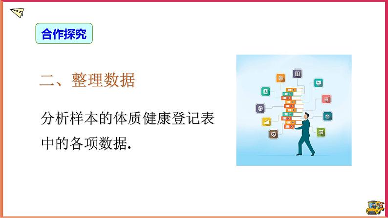 20.3 课题学习体质健康测试中的数据分析 （课件+教案+学案+练习）06