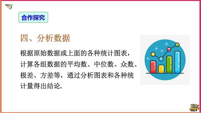 20.3 课题学习体质健康测试中的数据分析 （课件+教案+学案+练习）08