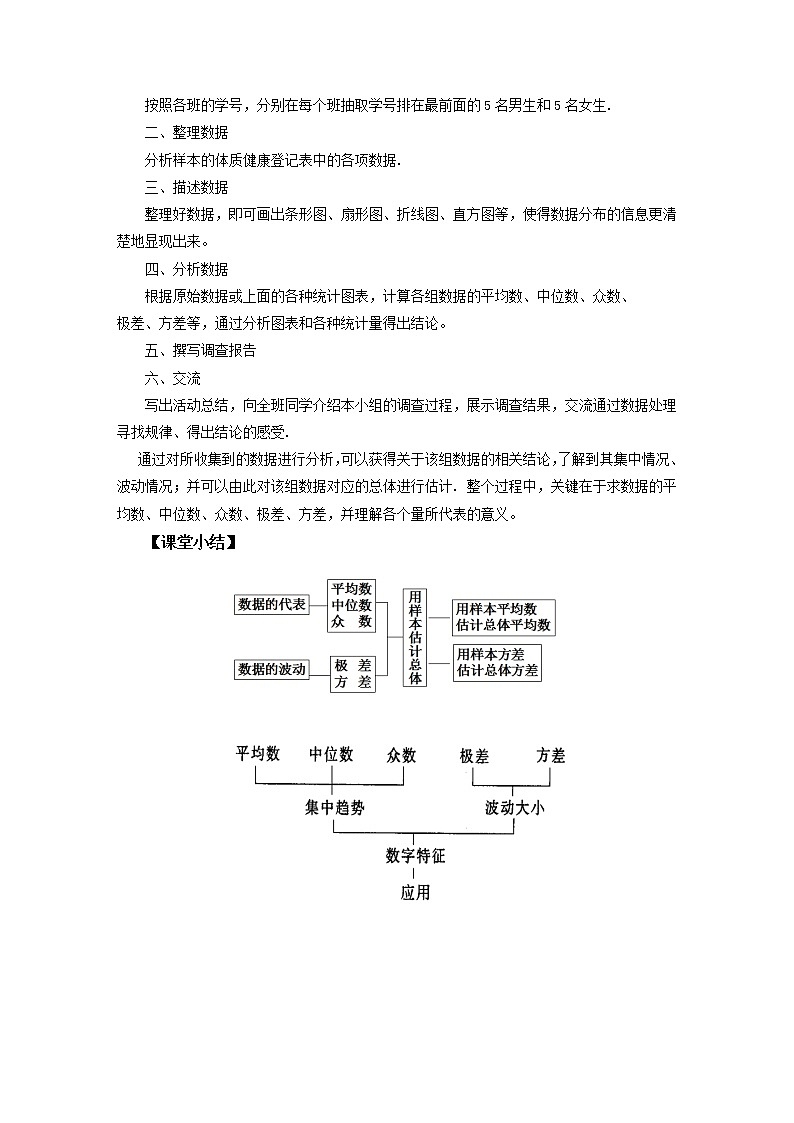 20.3 课题学习体质健康测试中的数据分析 （课件+教案+学案+练习）02