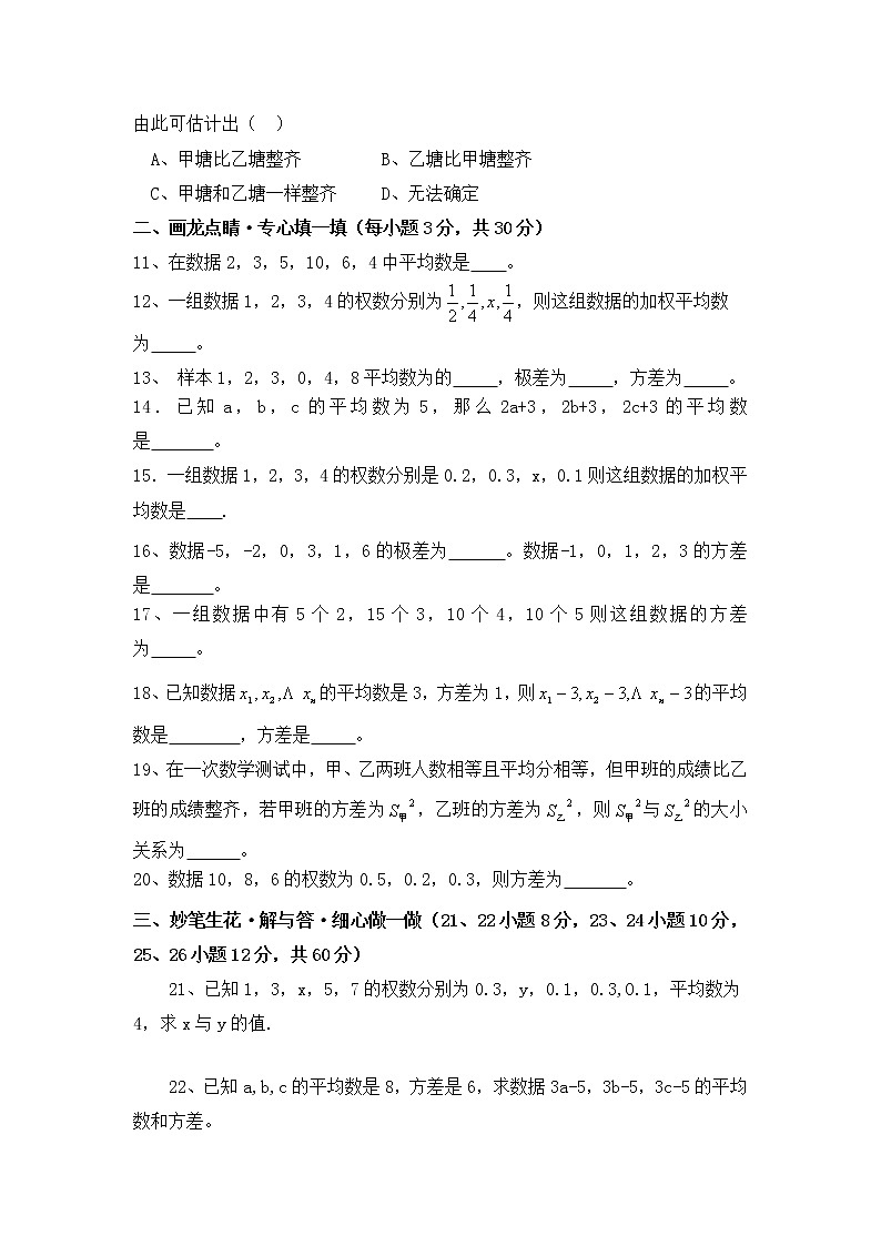 20.2 数据的波动程度 （课件+教案+学案+练习）02