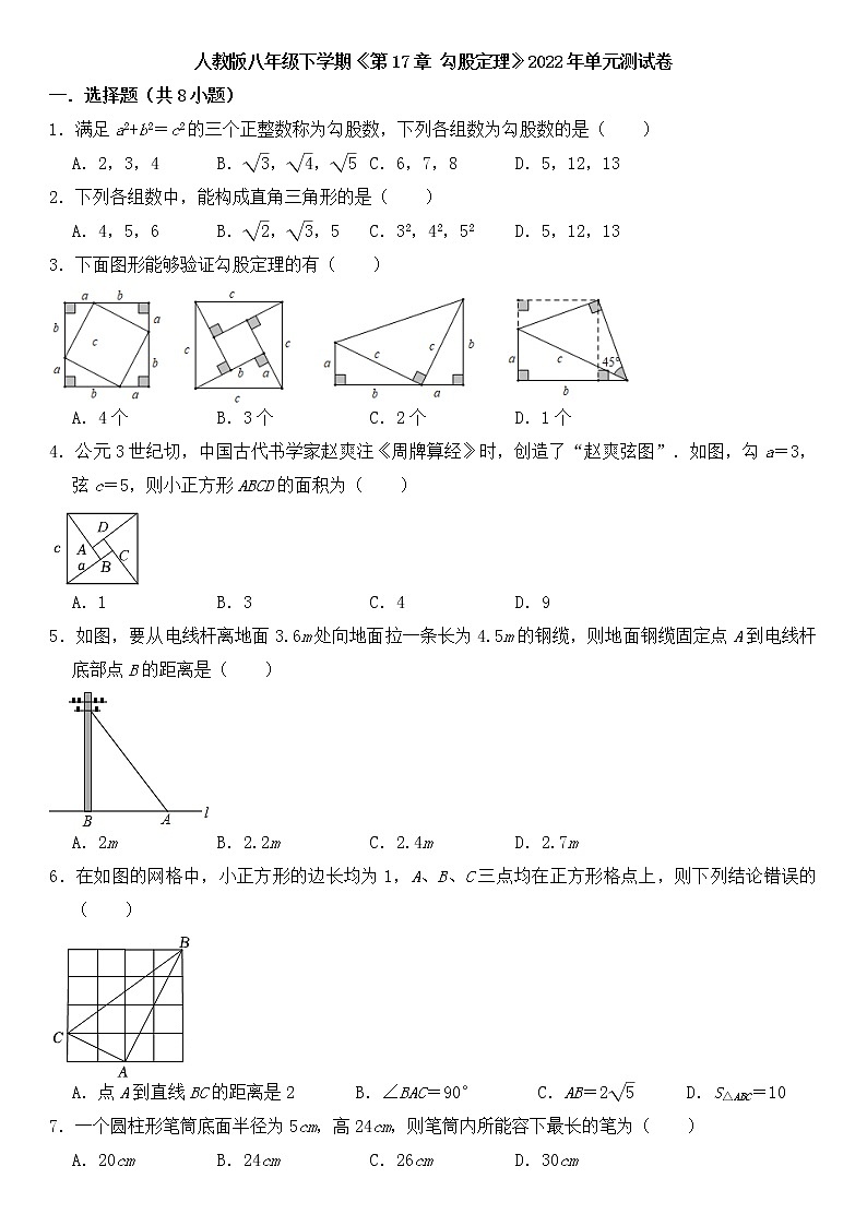 第17章勾股定理单元测试卷2021-2022学年人教版八年级数学下册01