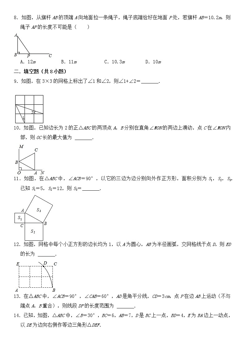 第17章勾股定理单元测试卷2021-2022学年人教版八年级数学下册02