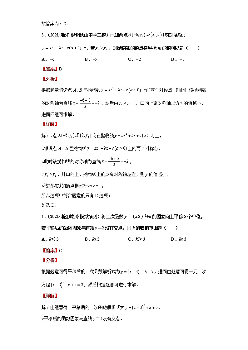 考点14二次函数的应用（解析版）练习题第3页