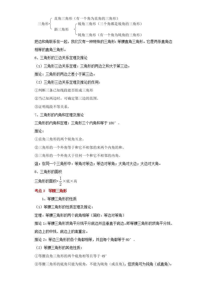 考点16三角形的有关概念、等腰三角形、直角三角形（解析版）练习题02