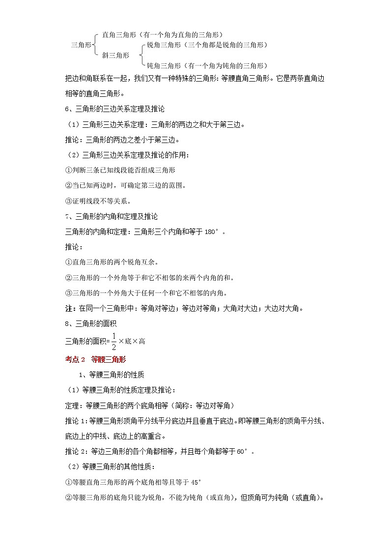 考点16三角形的有关概念、等腰三角形、直角三角形（解析版）练习题第2页