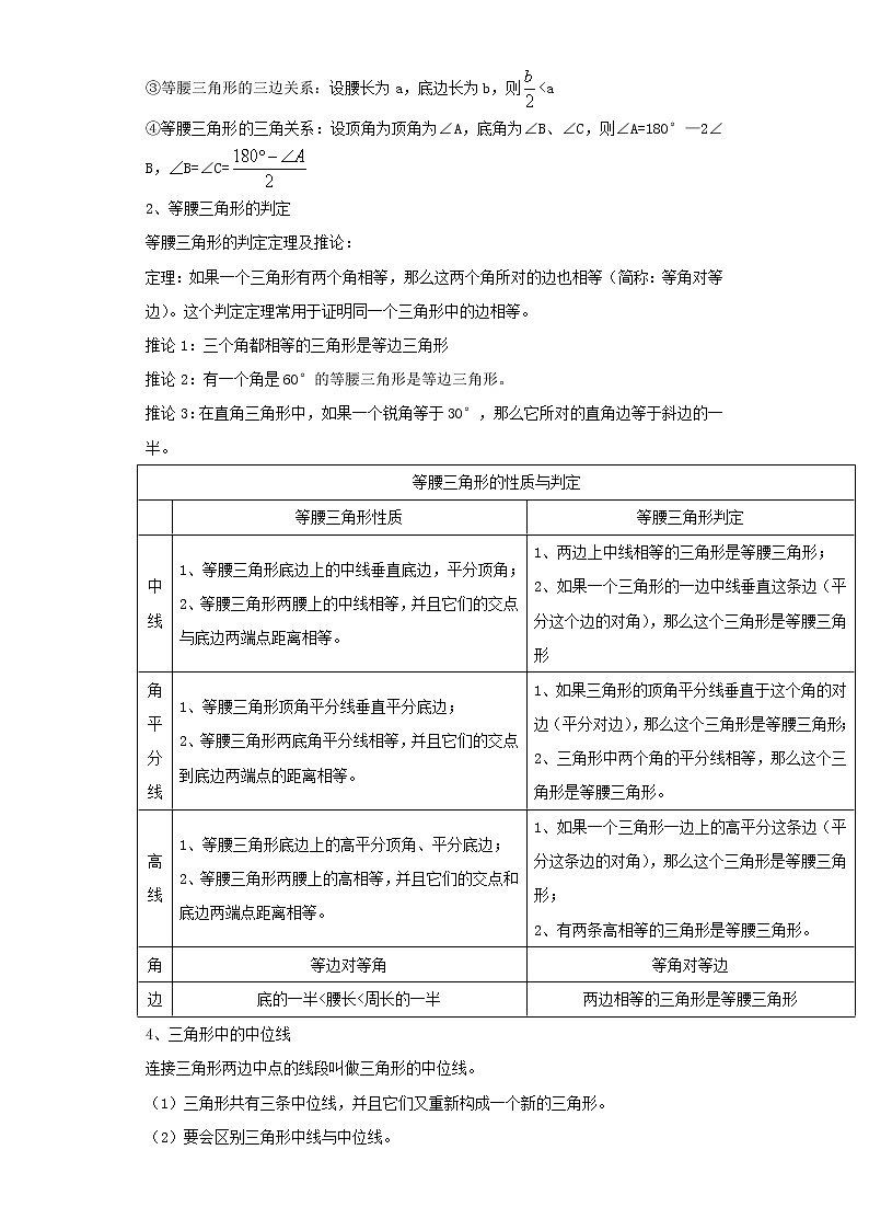 考点16三角形的有关概念、等腰三角形、直角三角形（解析版）练习题第3页