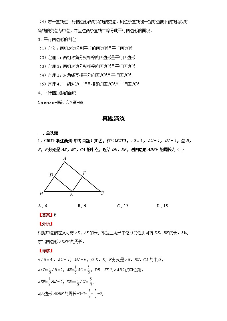 考点18多边形与平行四边形（解析版）练习题第2页
