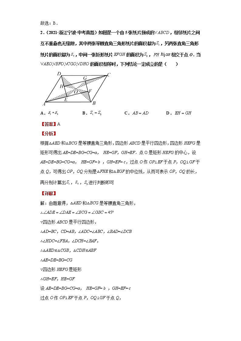 考点18多边形与平行四边形（解析版）练习题第3页