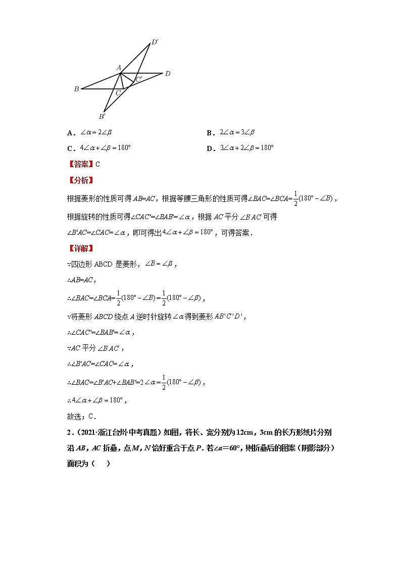 考点19矩形、菱形、正方形（解析版）练习题第3页