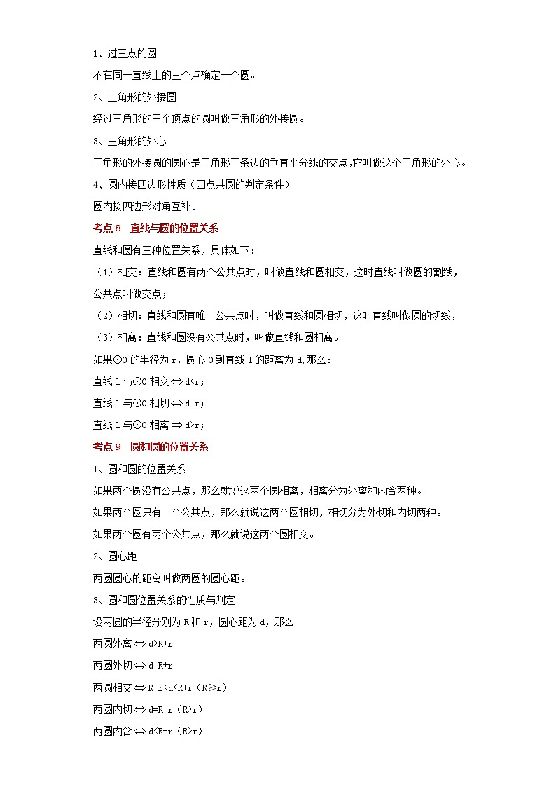 考点20圆的基本性质、与圆有关的位置关系（解析版）练习题第3页