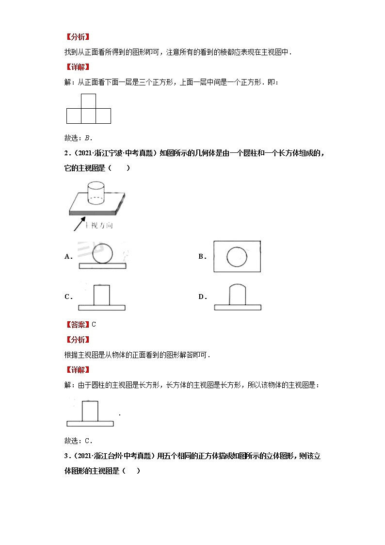 考点22视图与投影（解析版）练习题第2页