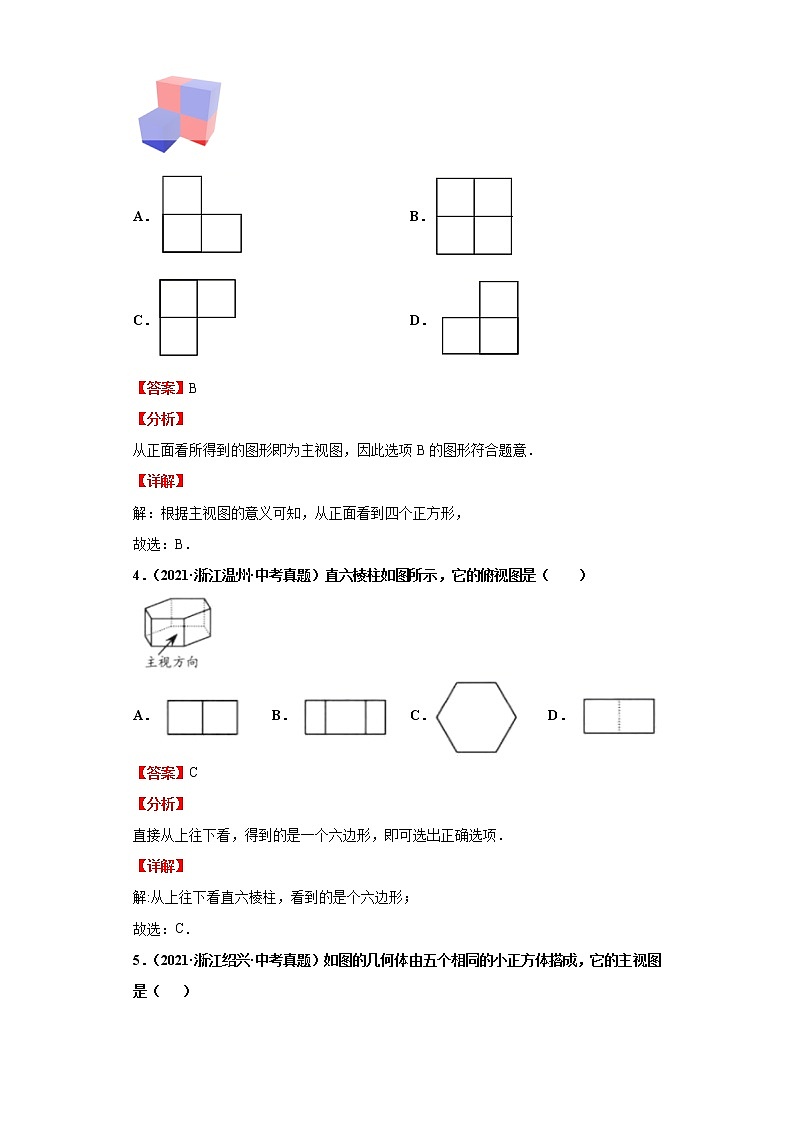 考点22视图与投影（解析版）练习题第3页