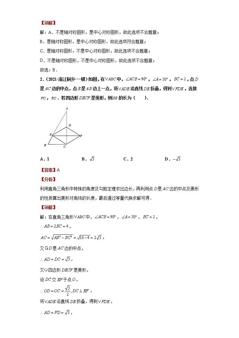 考点23图形的轴对称与尺规作图（解析版）练习题第2页