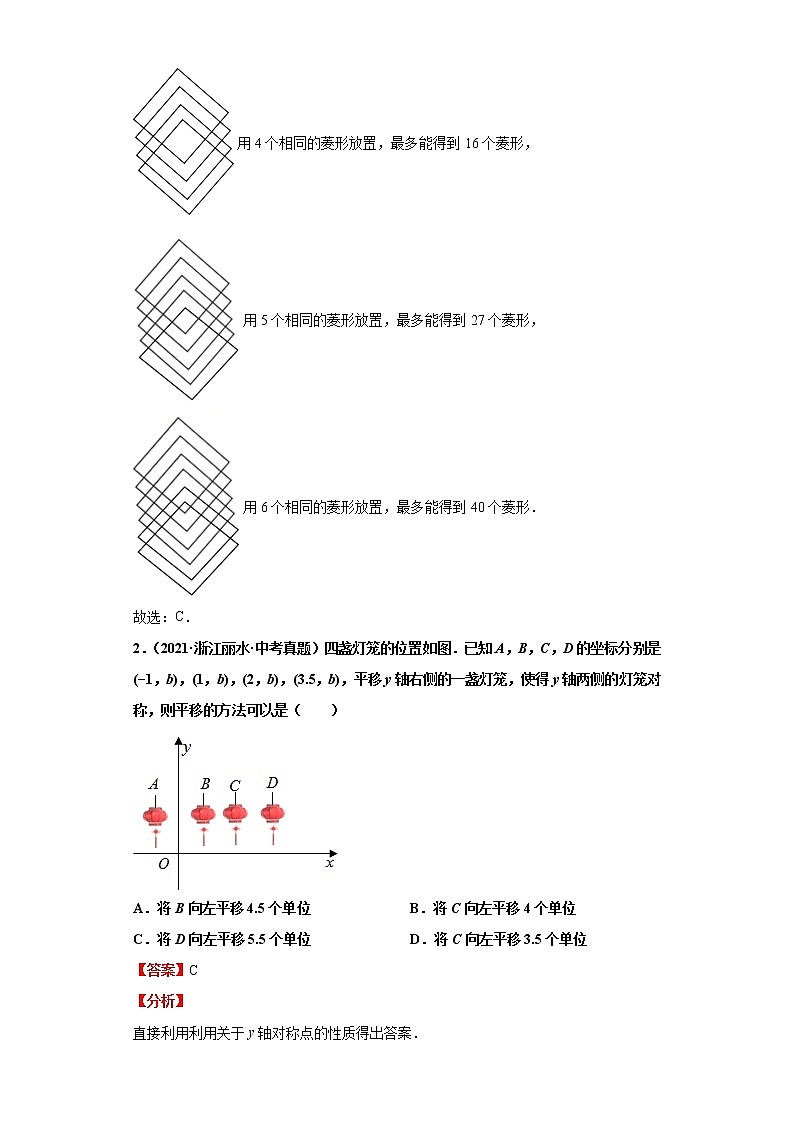 考点24图形的平移与旋转（解析版）练习题第3页