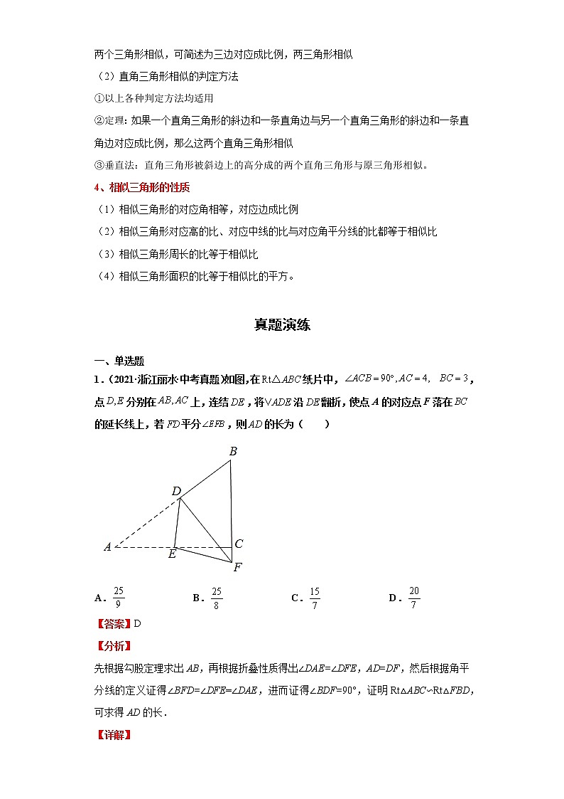 考点25图形的相似（解析版）练习题第2页