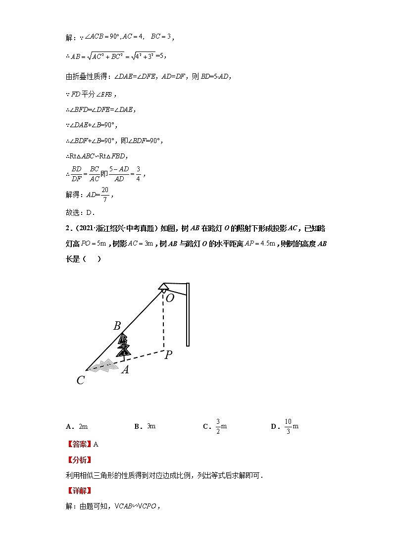 考点25图形的相似（解析版）练习题第3页