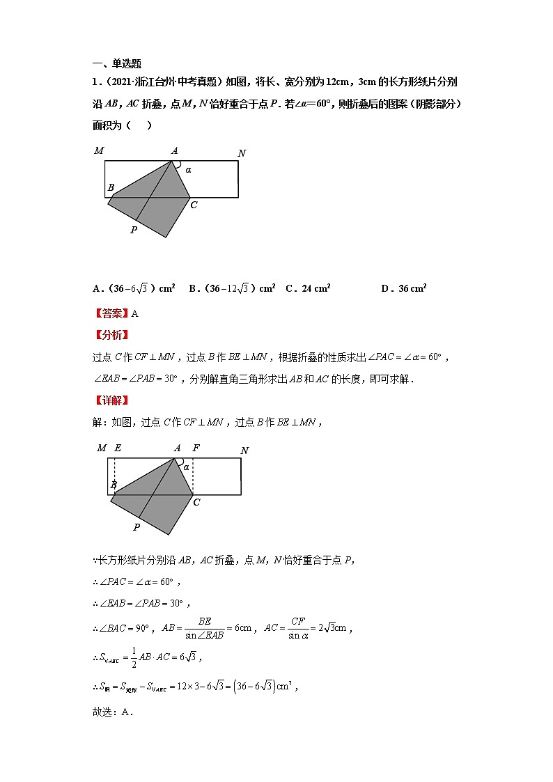 考点26锐角三角函数（解析版）练习题第2页