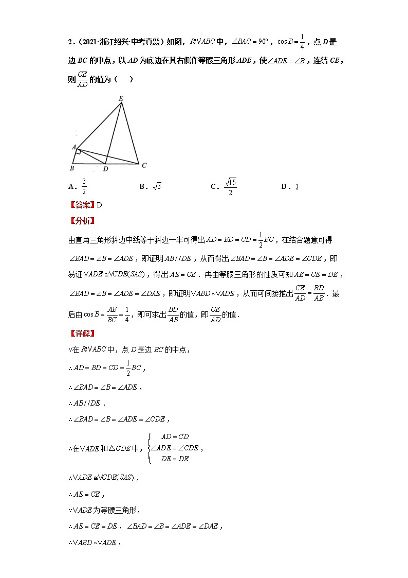 考点26锐角三角函数（解析版）练习题第3页