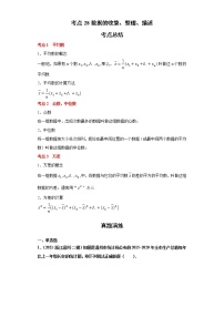 考点28数据的收集、整理、描述（解析版）练习题