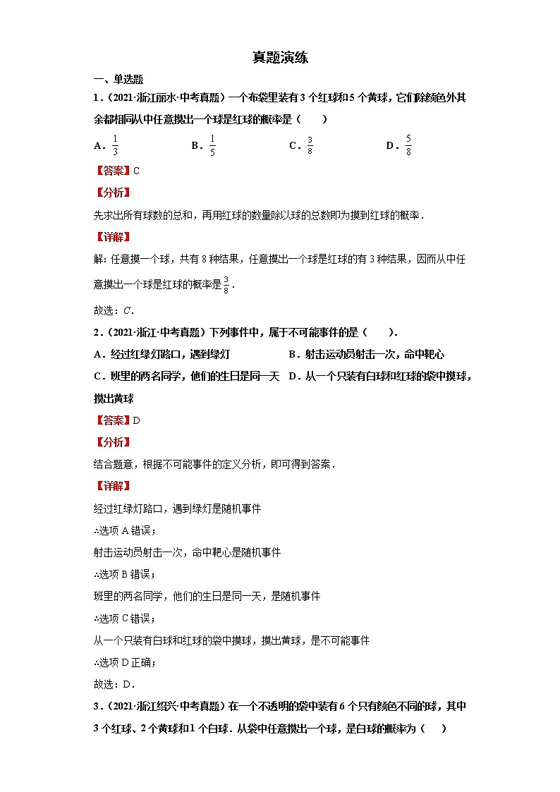 考点30可能性、频率和概率（解析版）练习题02