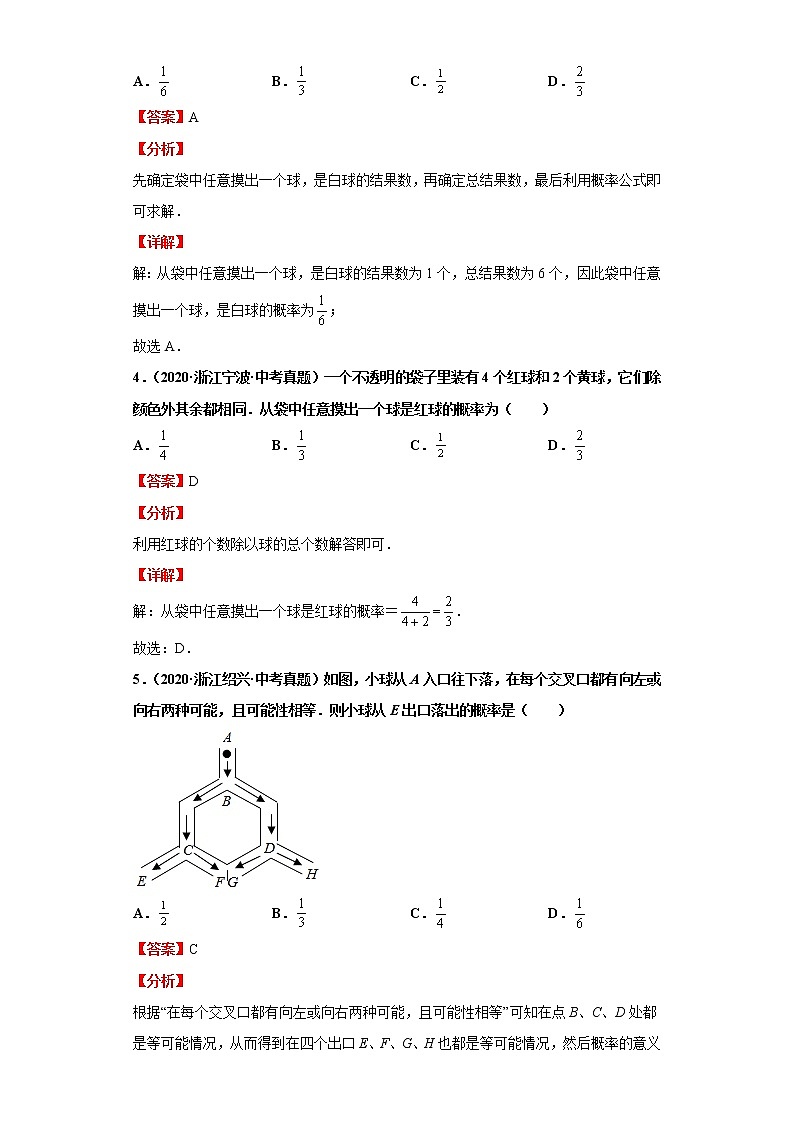 考点30可能性、频率和概率（解析版）练习题03