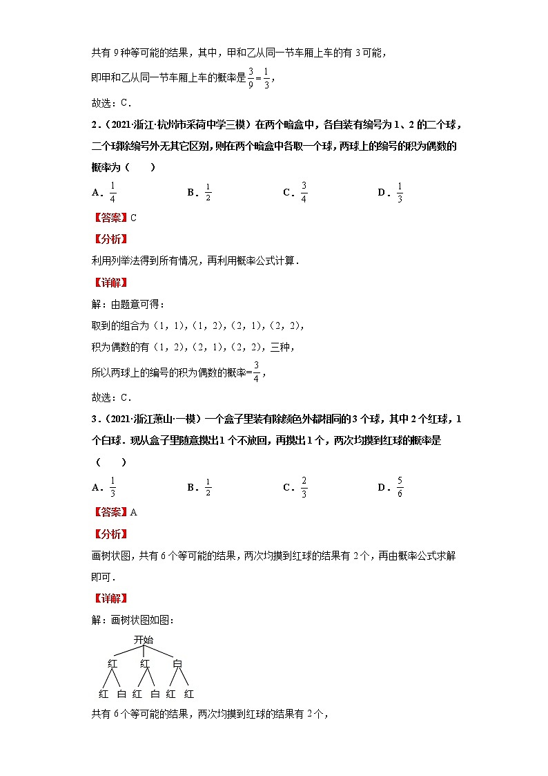 考点31用列举法求概率（解析版）练习题第2页