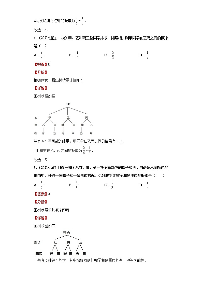 考点31用列举法求概率（解析版）练习题第3页