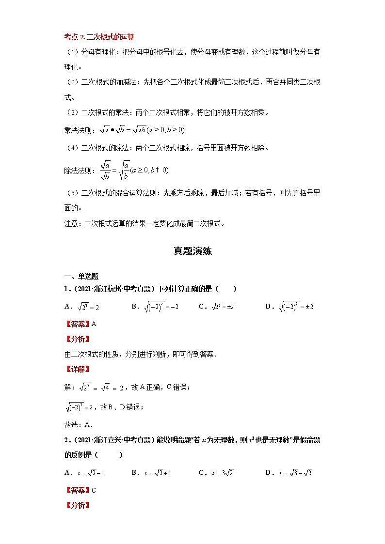 考点02二次根式（解析版）练习题第2页