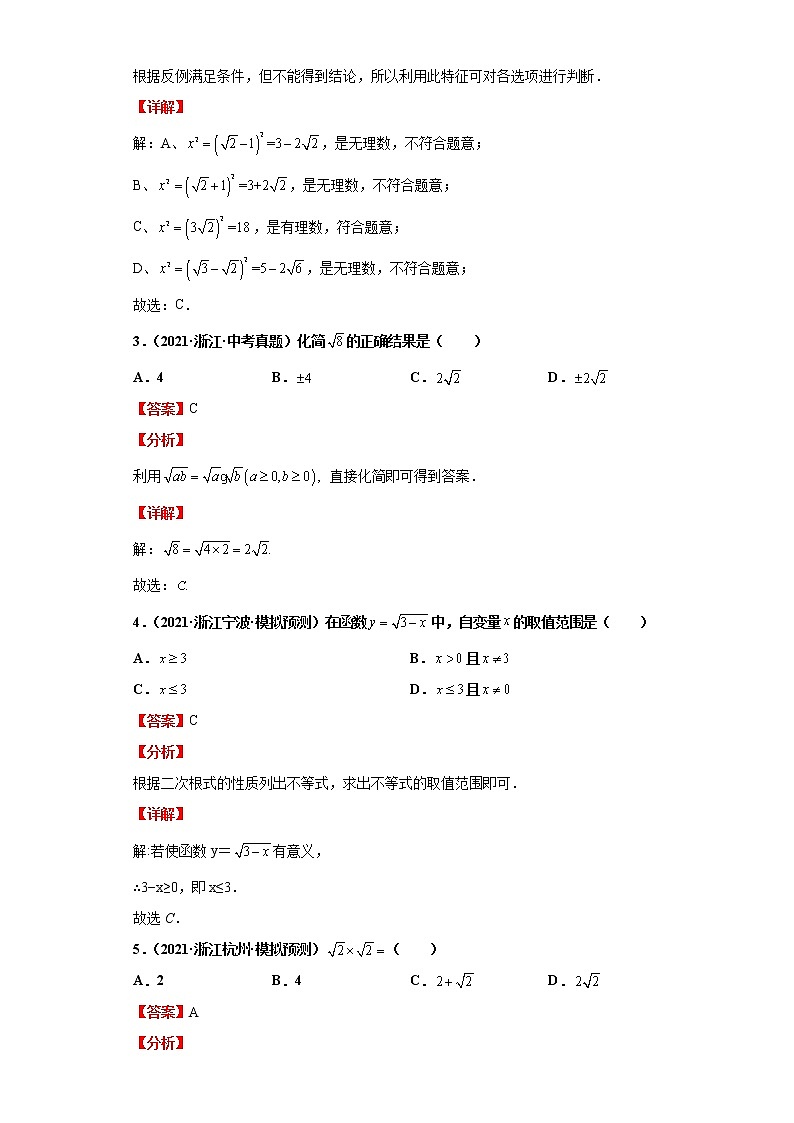 考点02二次根式（解析版）练习题第3页
