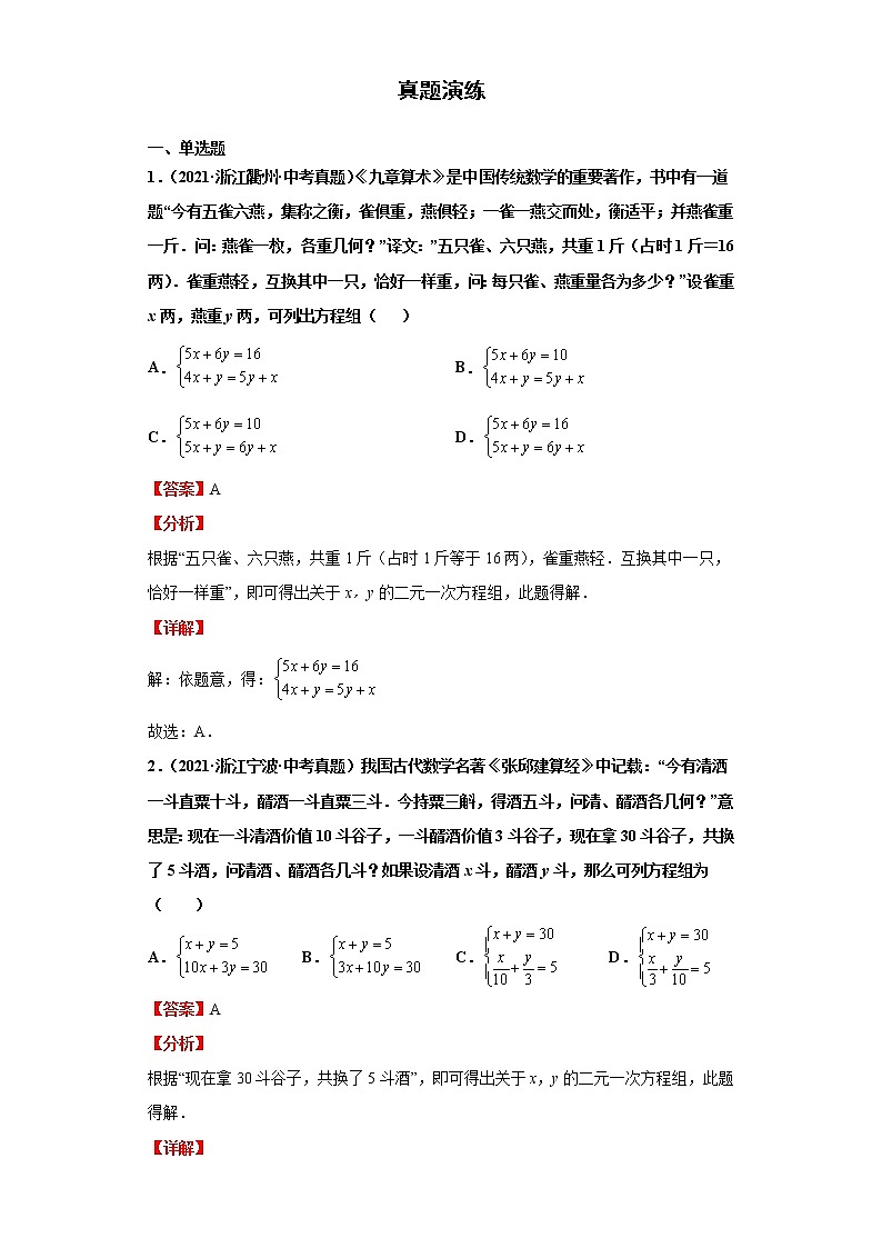 考点05一元一次方程和二元一次方程（组）（解析版）练习题第2页