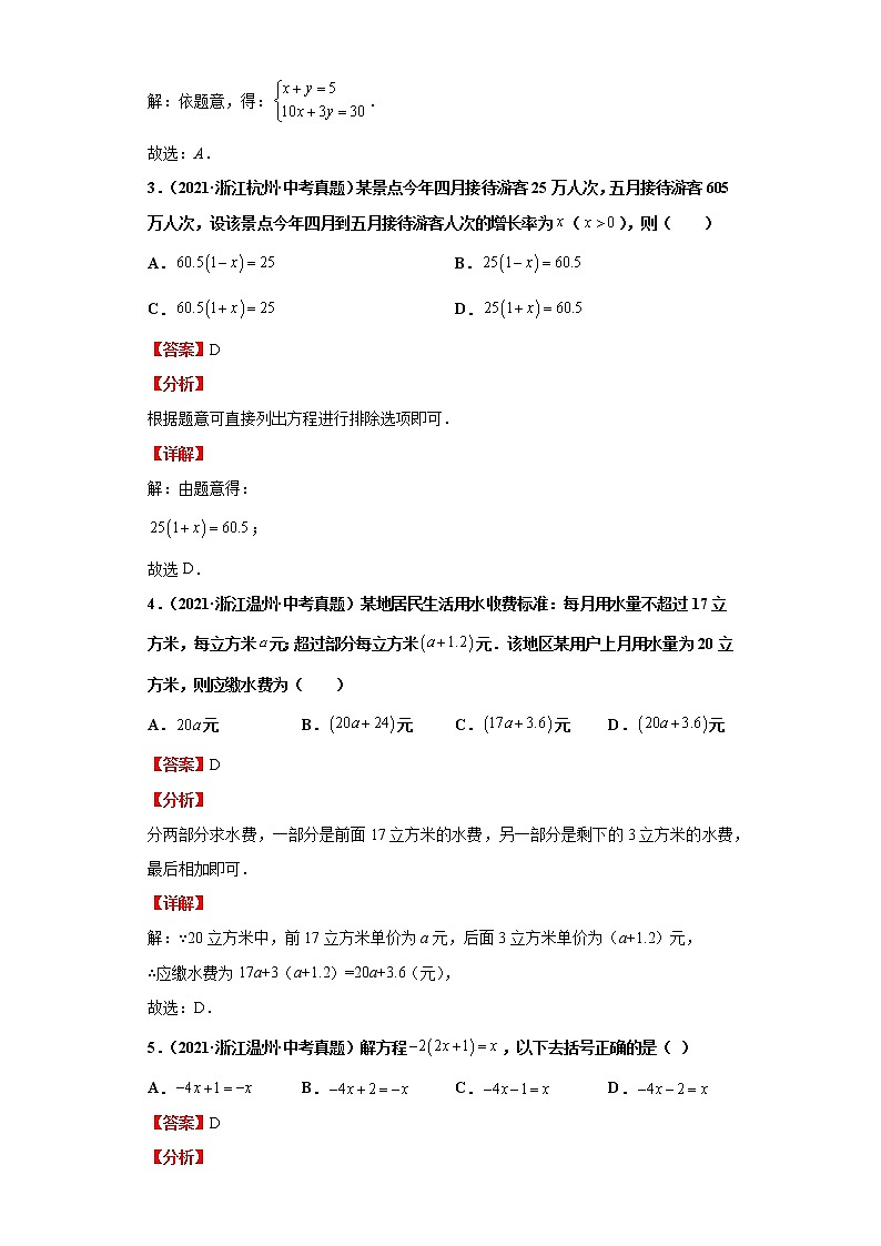 考点05一元一次方程和二元一次方程（组）（解析版）练习题第3页
