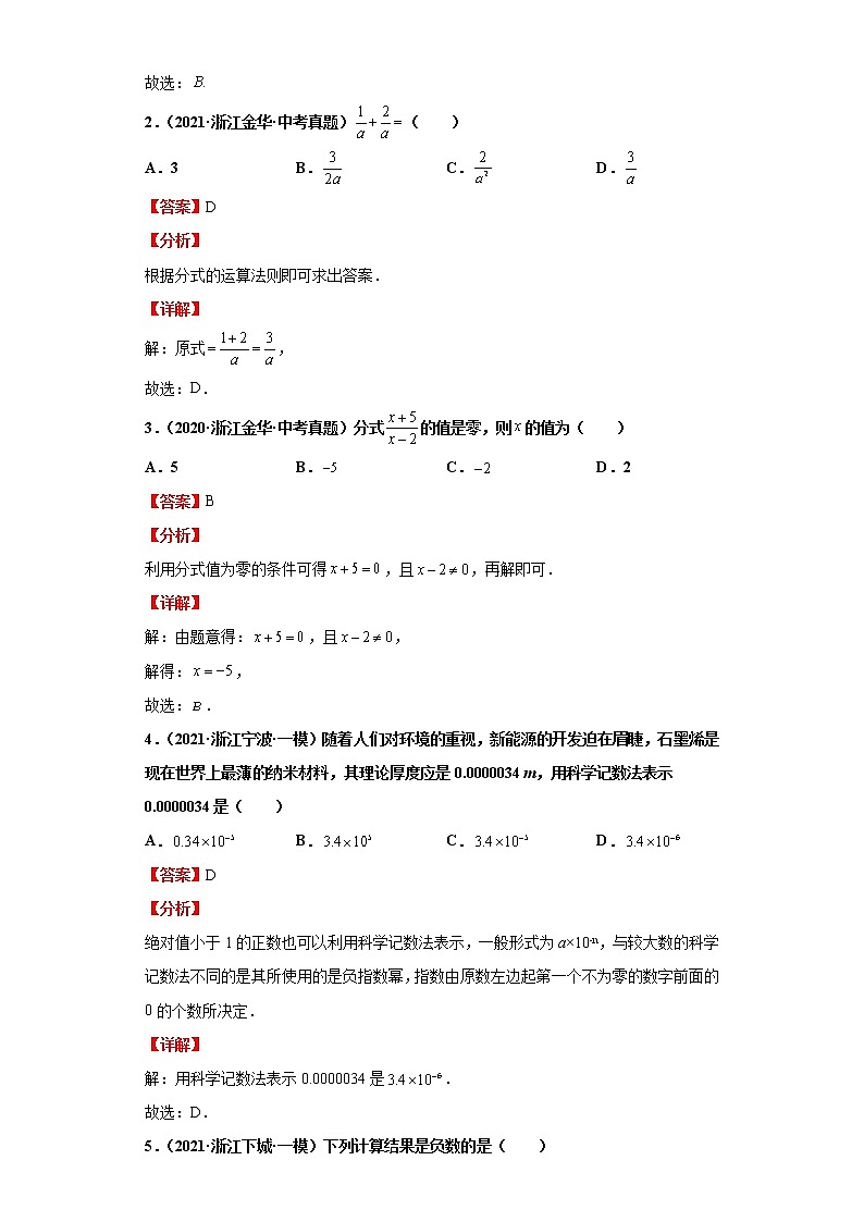 考点06分式（解析版）练习题02