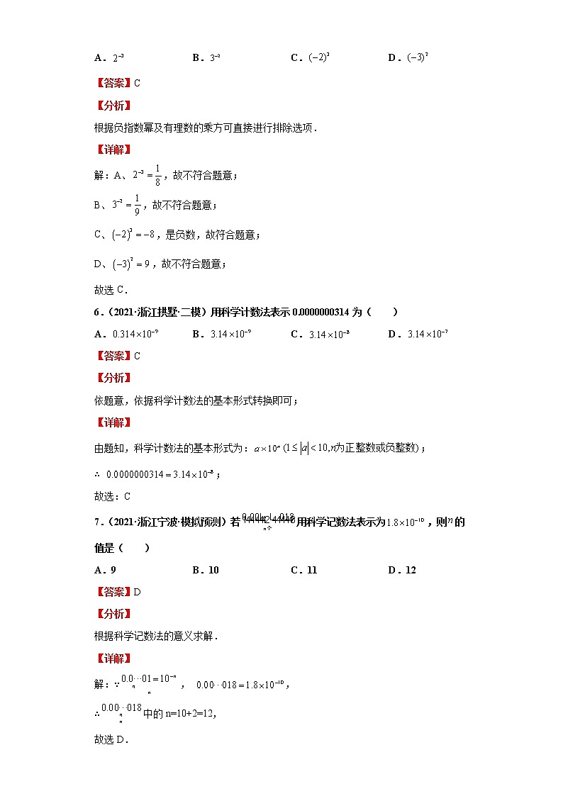 考点06分式（解析版）练习题03