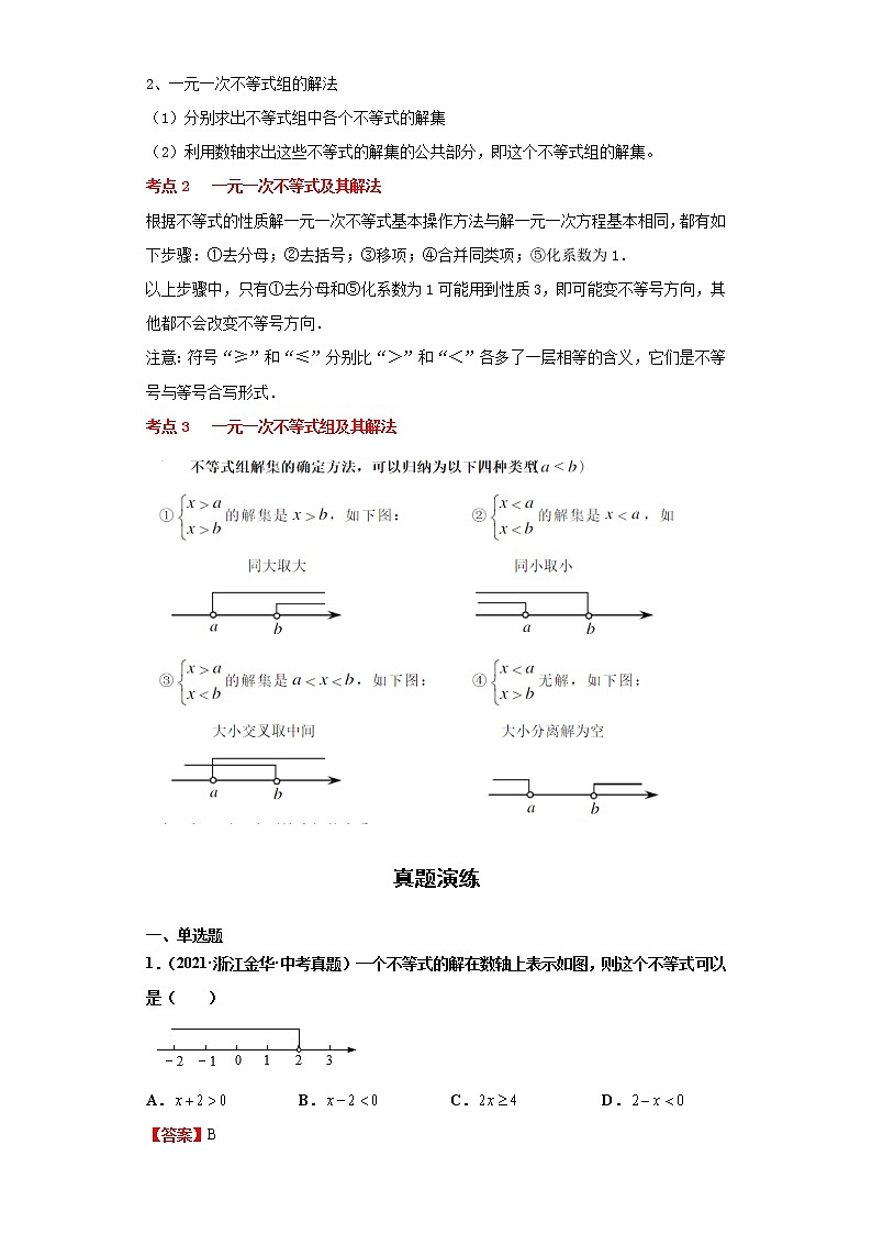 考点09一元一次不等式（组）（解析版）练习题02