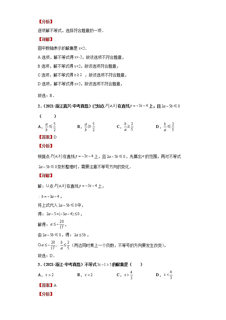 考点09一元一次不等式（组）（解析版）练习题03