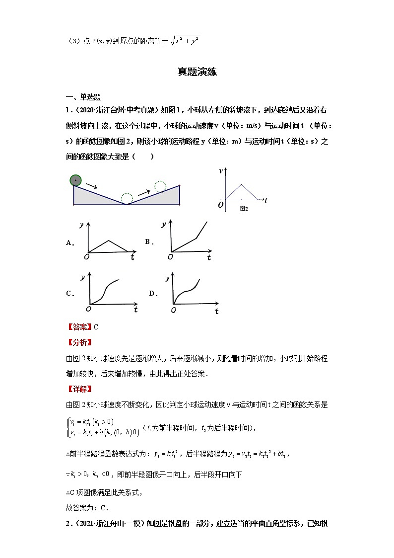 考点10函数概念与平面直角坐标系（解析版）练习题03