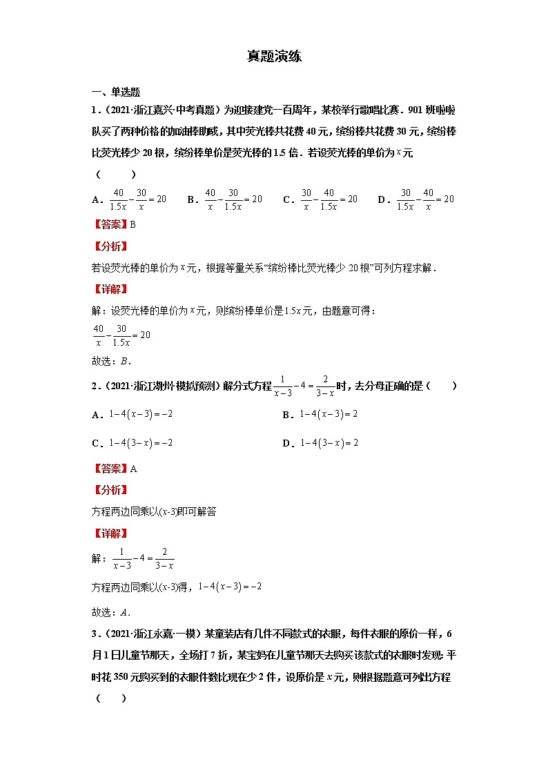 考点07分式方程（解析版）练习题第2页