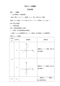 考点11一次函数（解析版）练习题