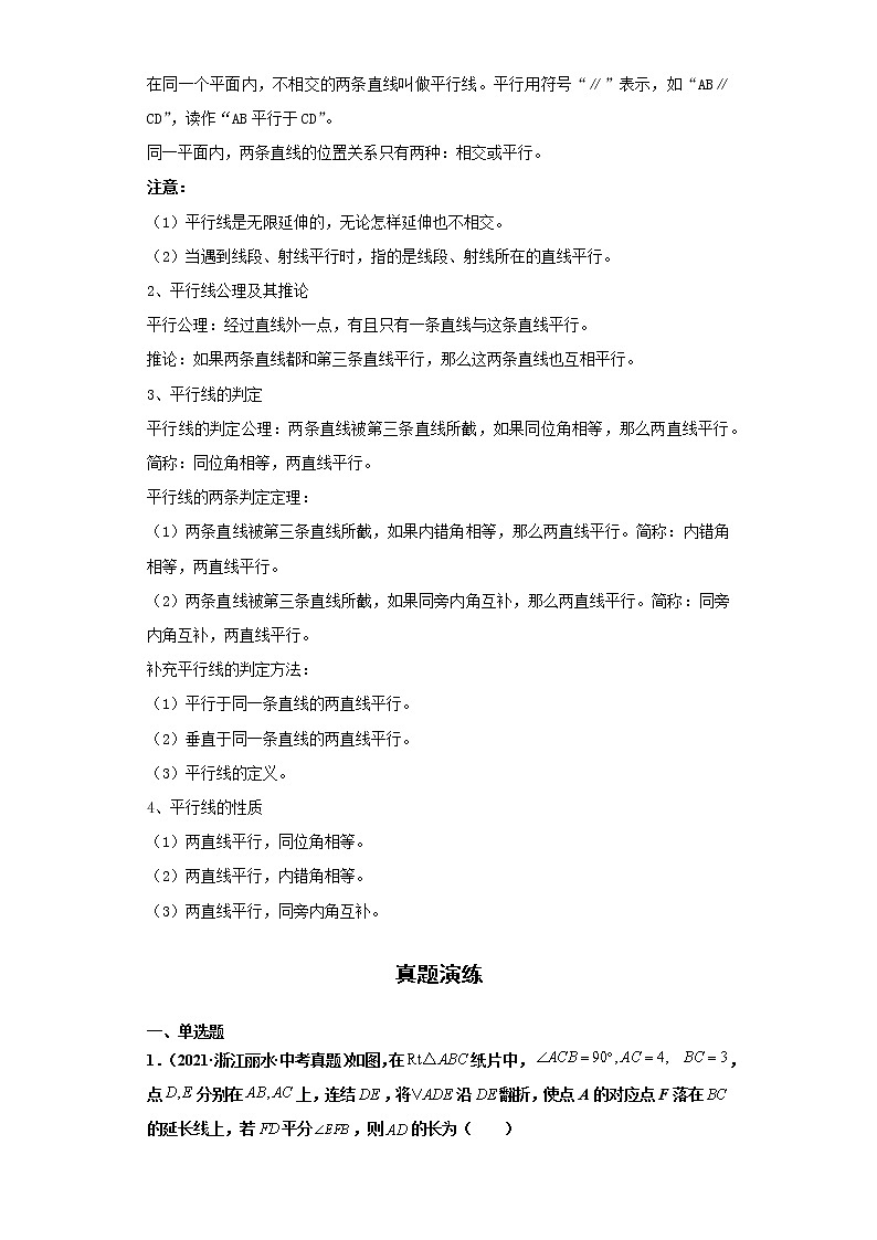 考点15角、相交线与平行线（解析版）练习题第3页